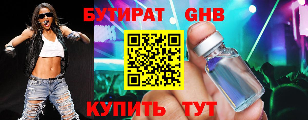 Хасавюрт  БУТИРАТ  Вход с VPN  Бутират BDO 