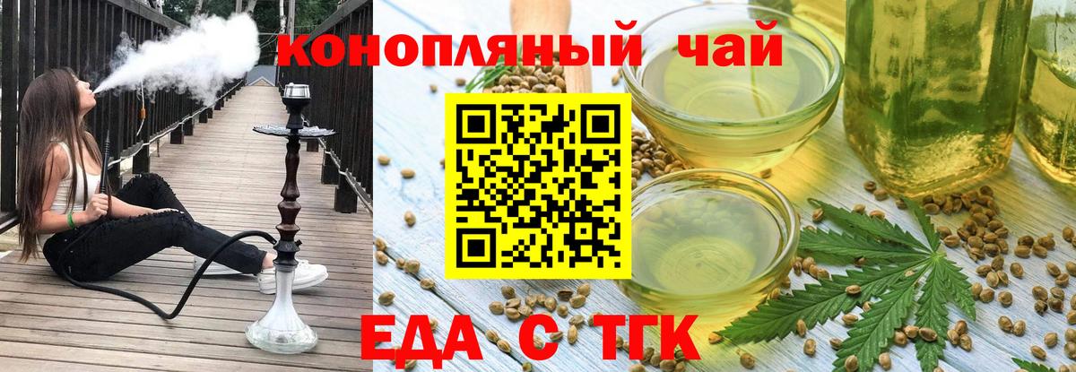 Еда ТГК марихуана  Вход с VPN  Хасавюрт 