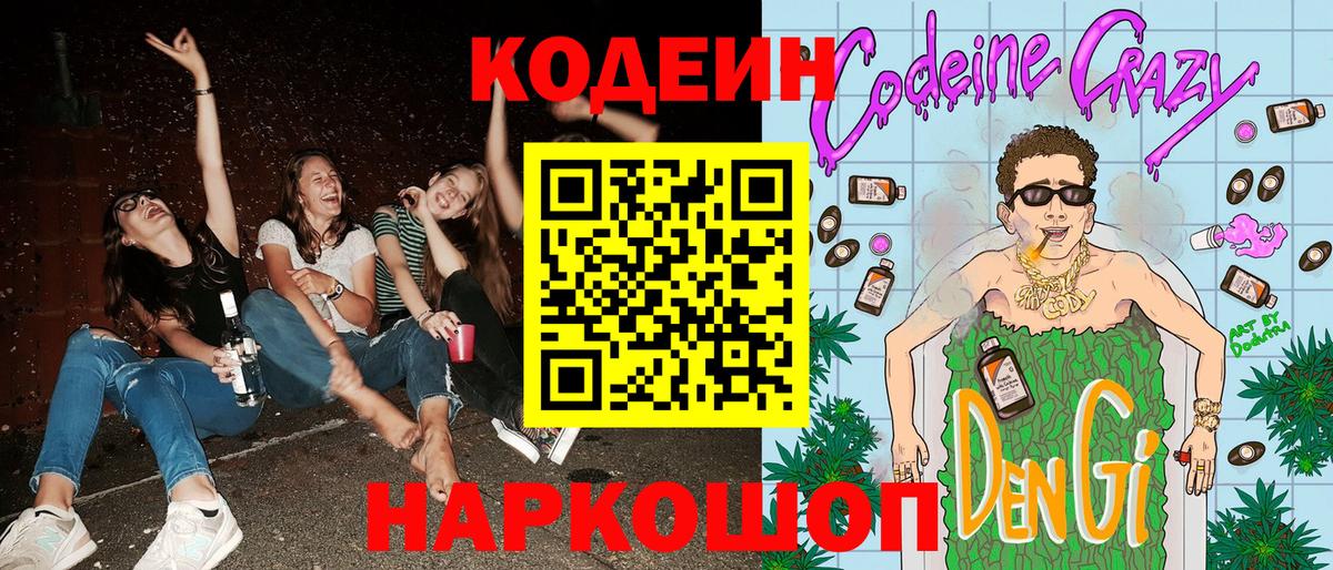 Хасавюрт  Codein Purple Drank  Вход с VPN 