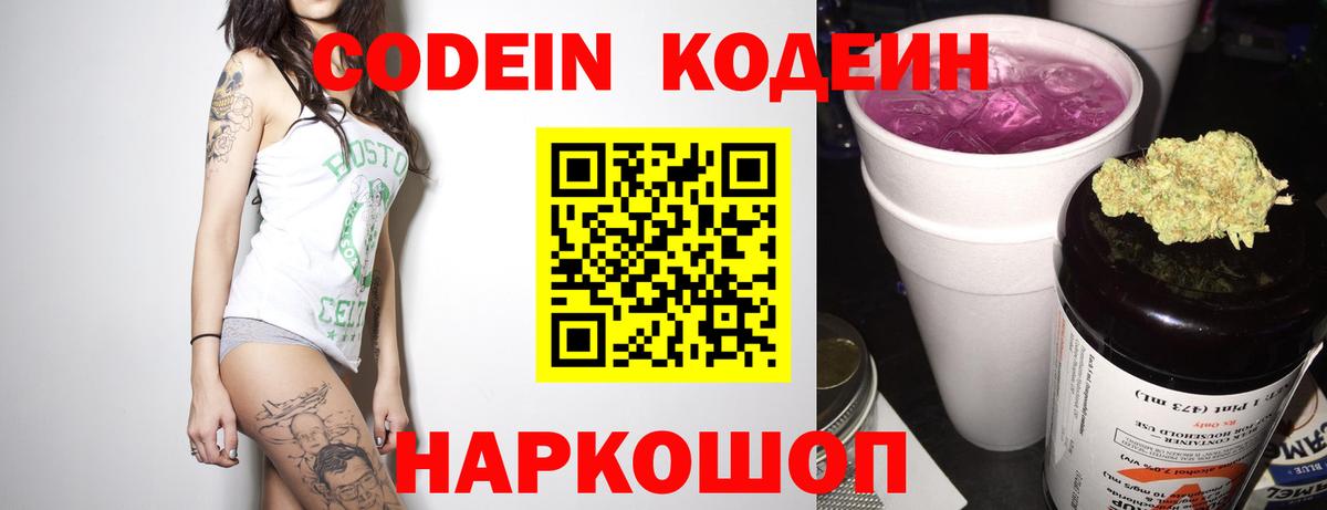 Codein напиток Lean (лин) Хасавюрт
