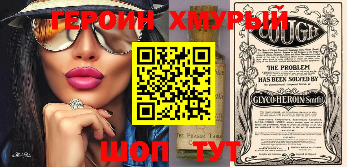 ГЕРОИН герыч  Вход с VPN  Хасавюрт 