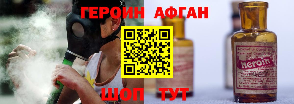 ГЕРОИН хмурый Хасавюрт